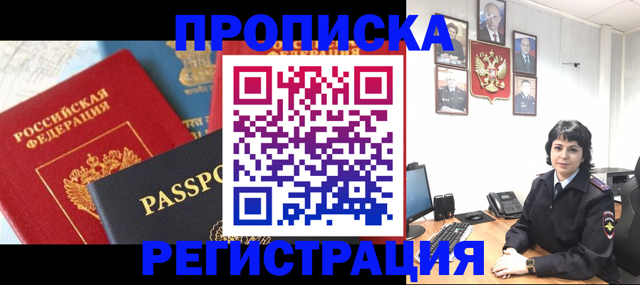 прописка штамп в Юрьевце